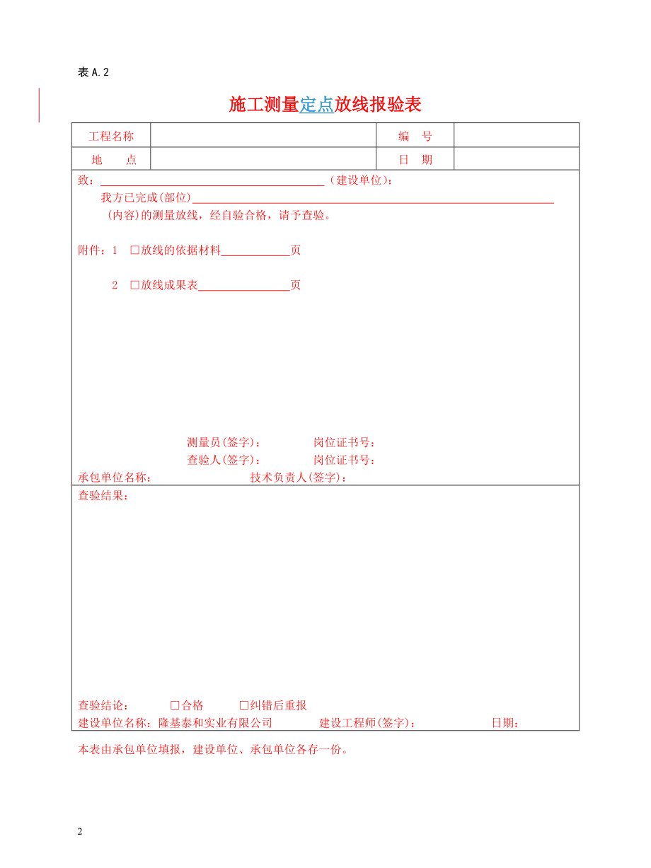 园林工程资料工程资料全套表格.docx_第3页