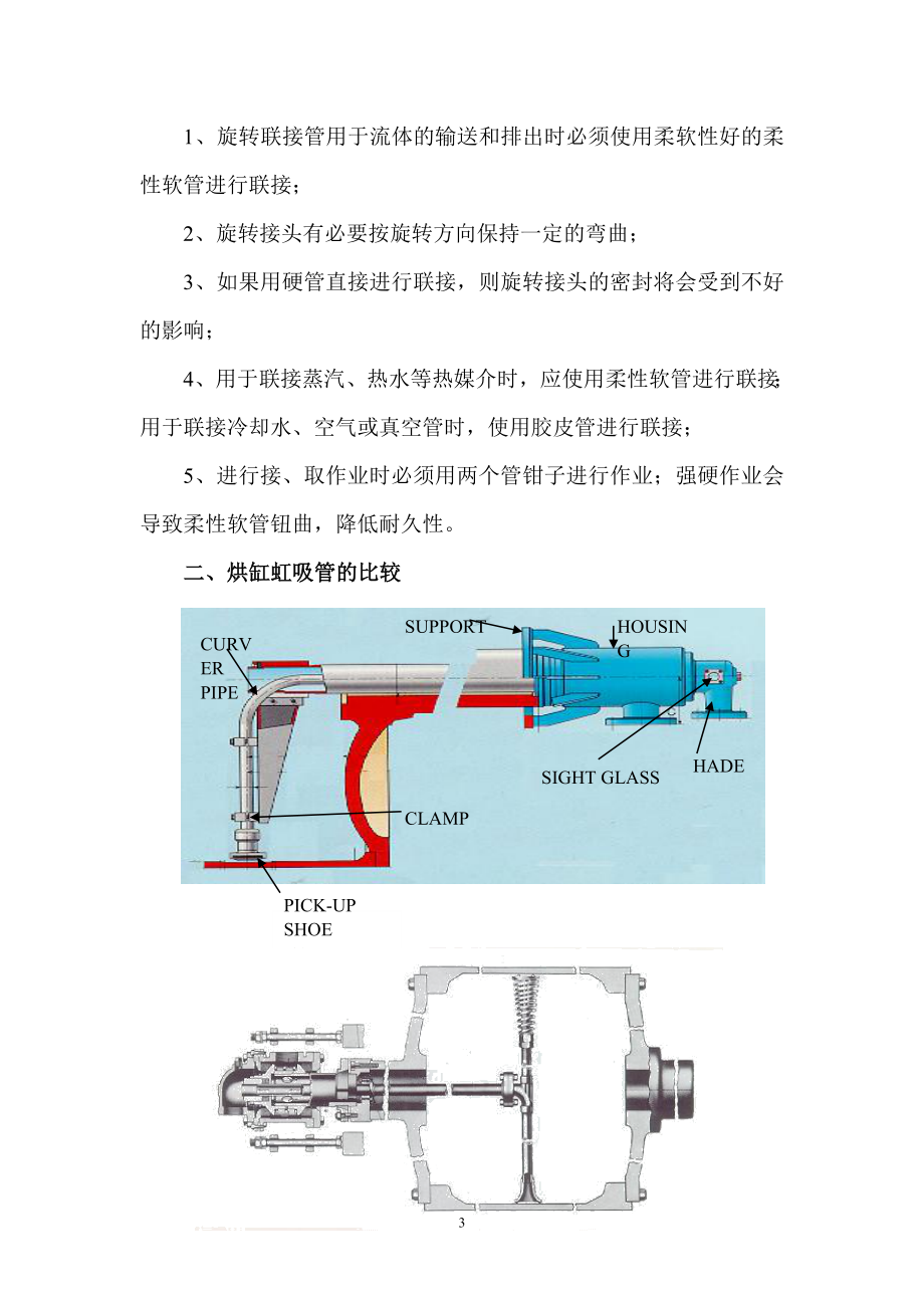 造纸设备教育材料.docx_第3页