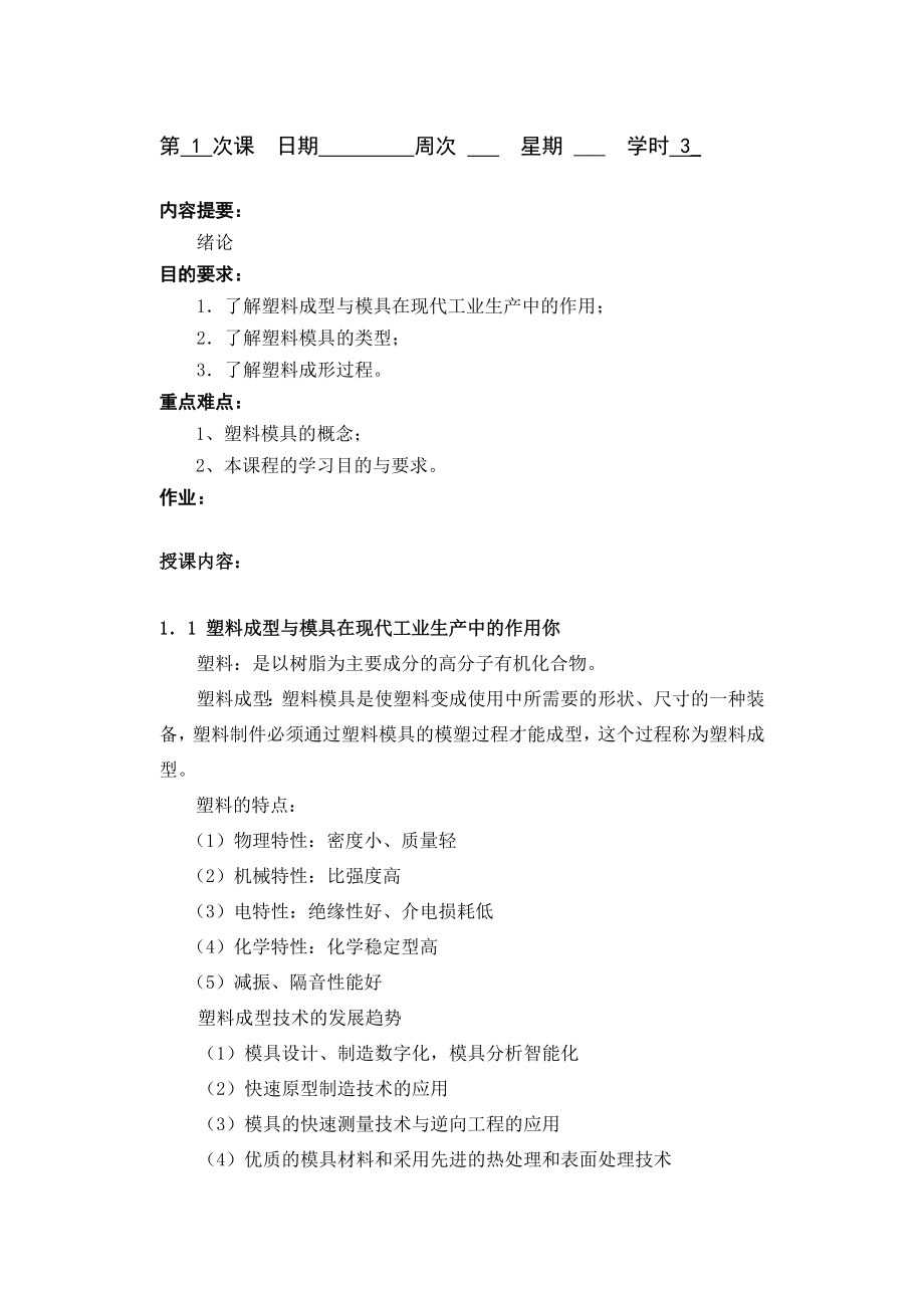 塑料模具设计教案.docx_第2页