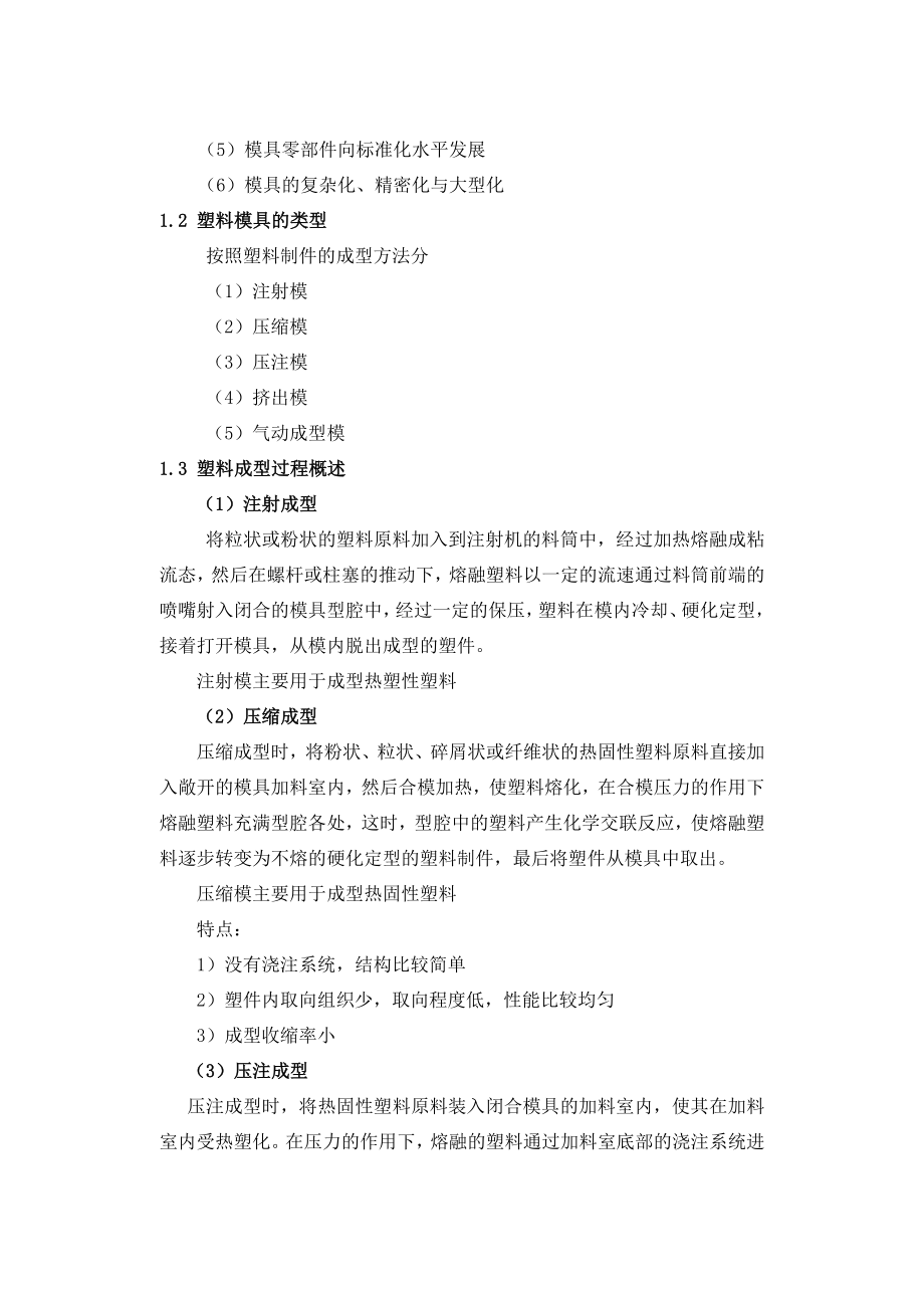 塑料模具设计教案.docx_第3页