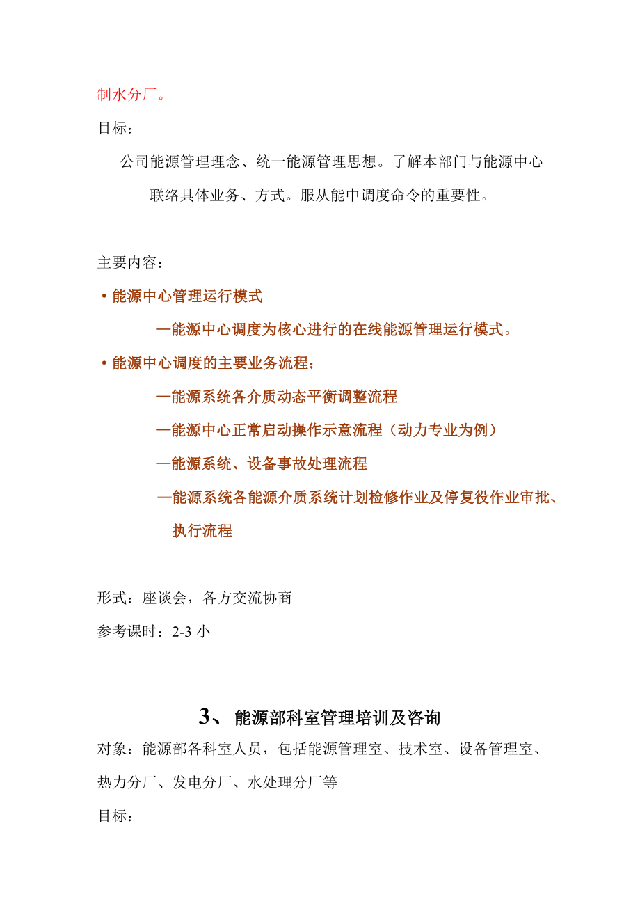 以能源中心为代表的钢铁企业能源管理培训.docx_第2页