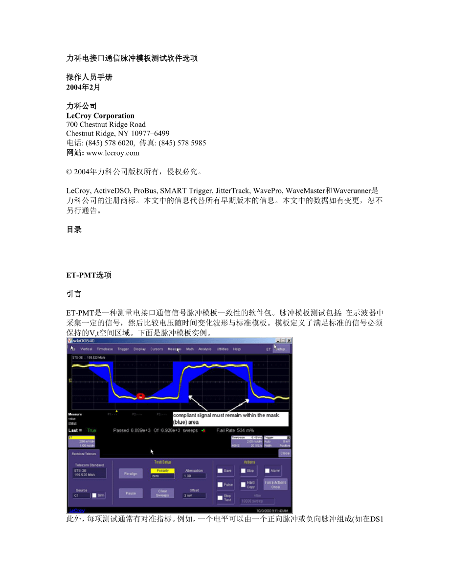 力科电接口通信脉冲模板测试软件选项.docx_第1页