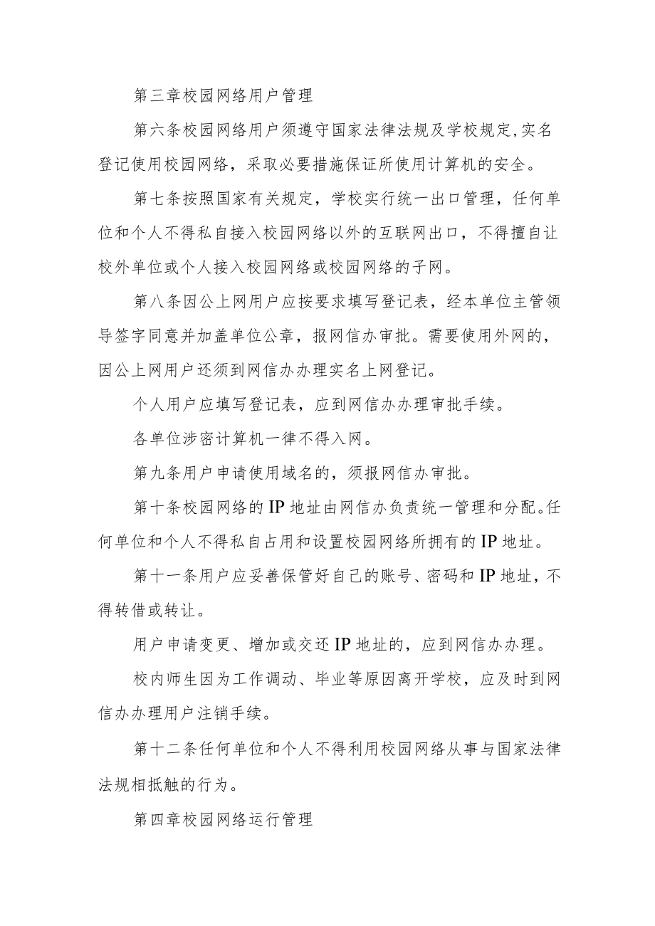 大学校园网络管理办法.docx_第2页