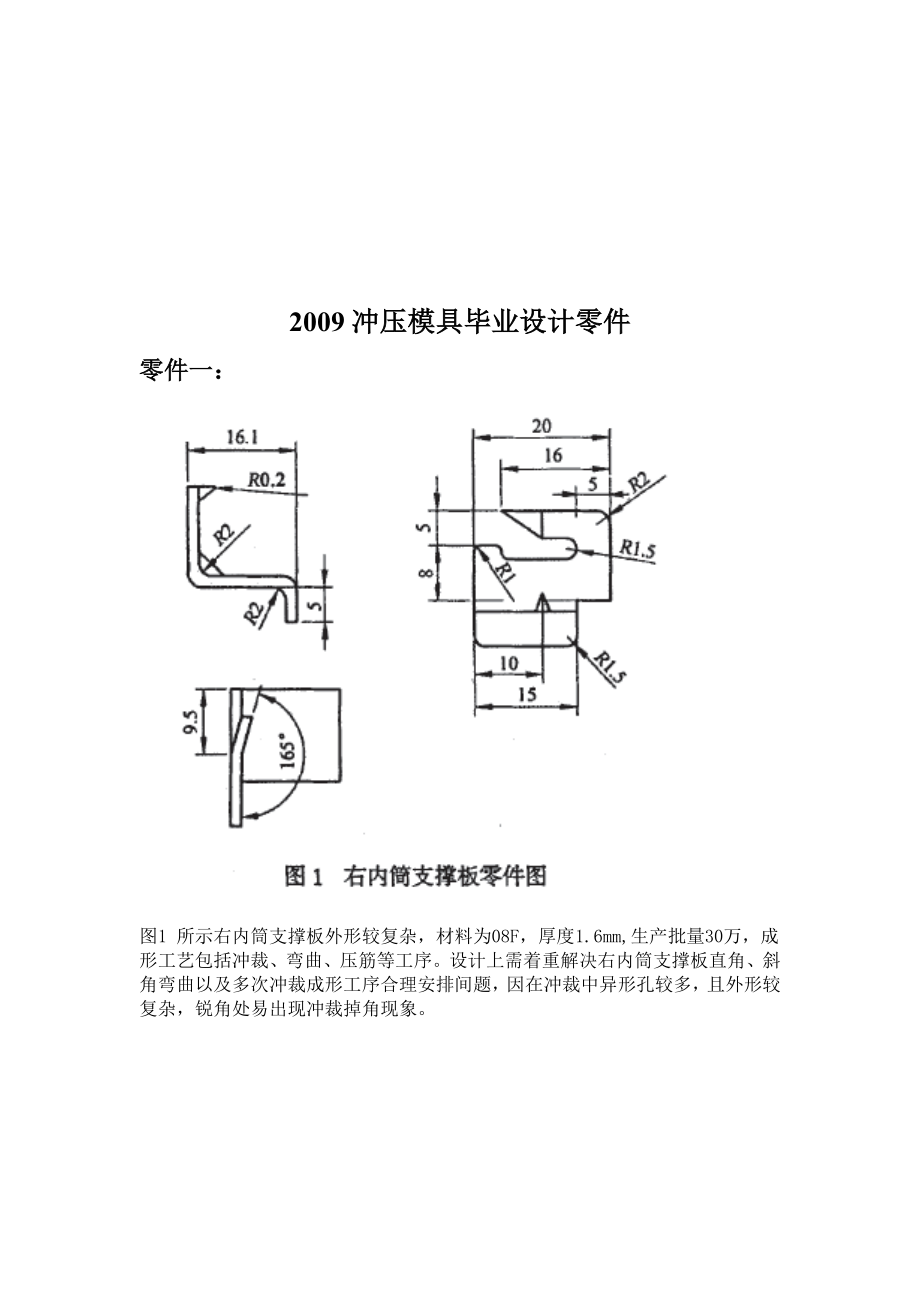 冲压模具毕业设计零件.docx_第1页