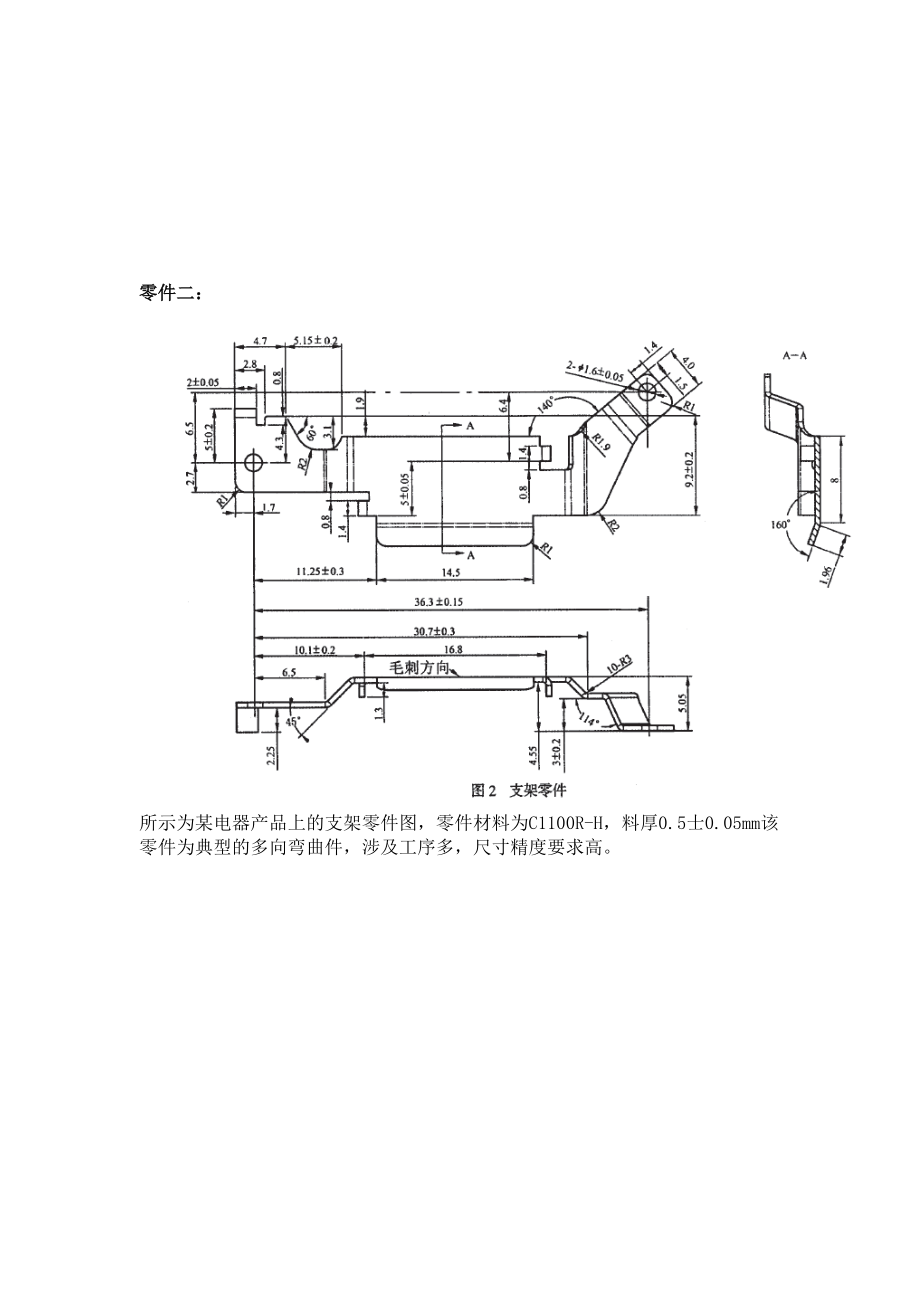 冲压模具毕业设计零件.docx_第2页