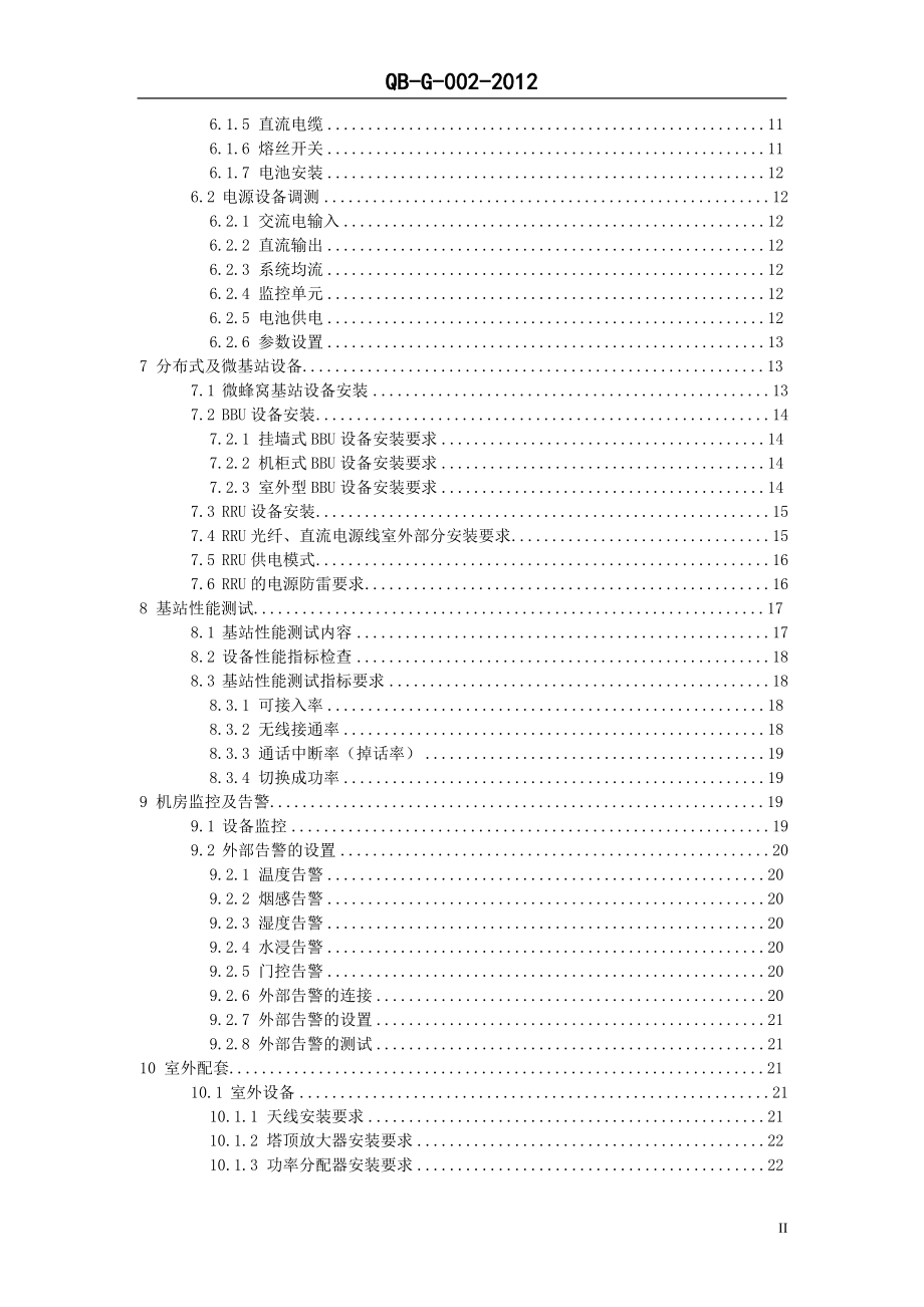 1800MHzTDMA数字蜂窝移动通信无线网工程验收规范.docx_第3页