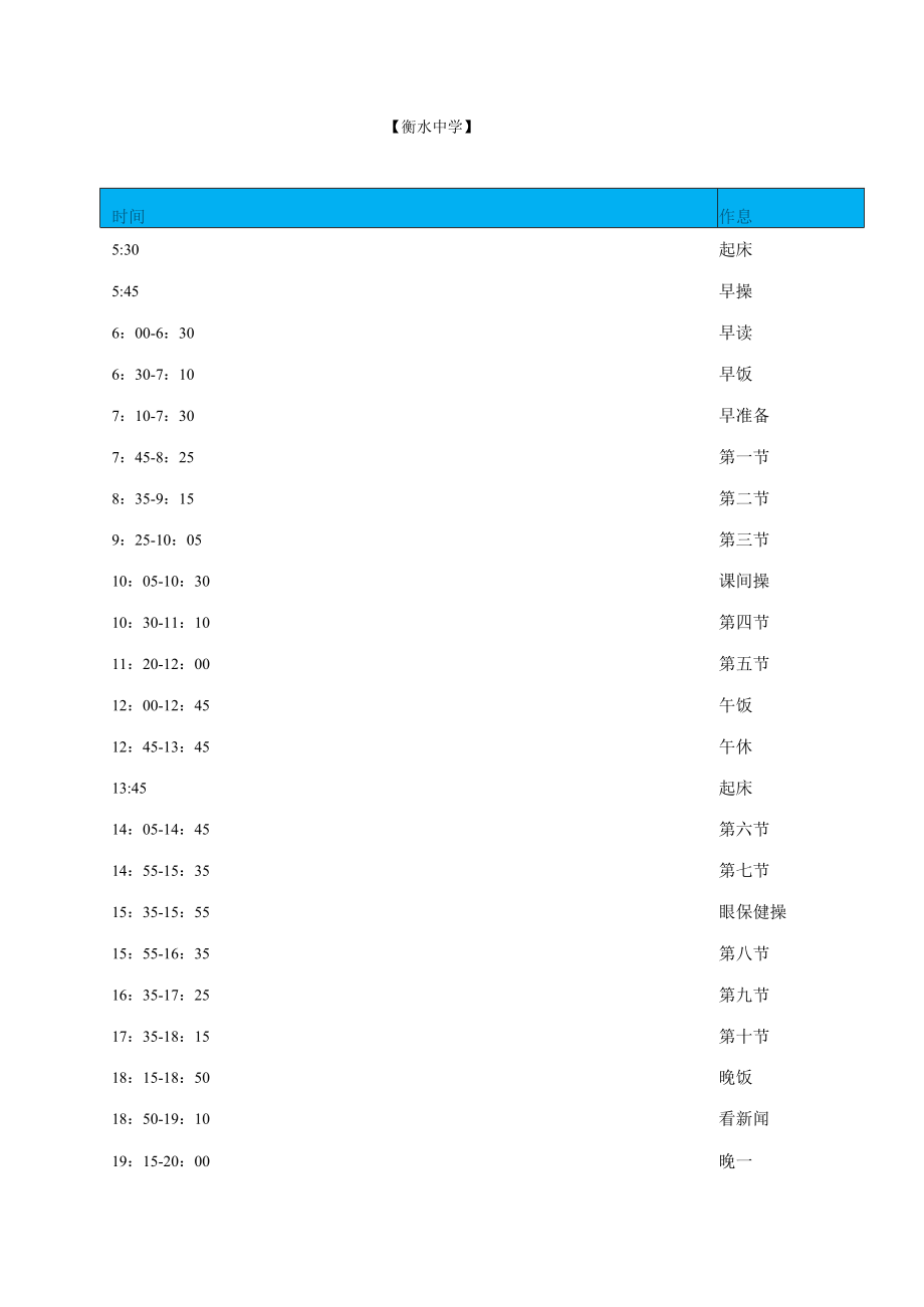 初中课程表时间安排.docx_第1页