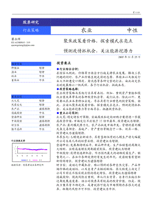 农业投资策略分析报告(doc 15).docx