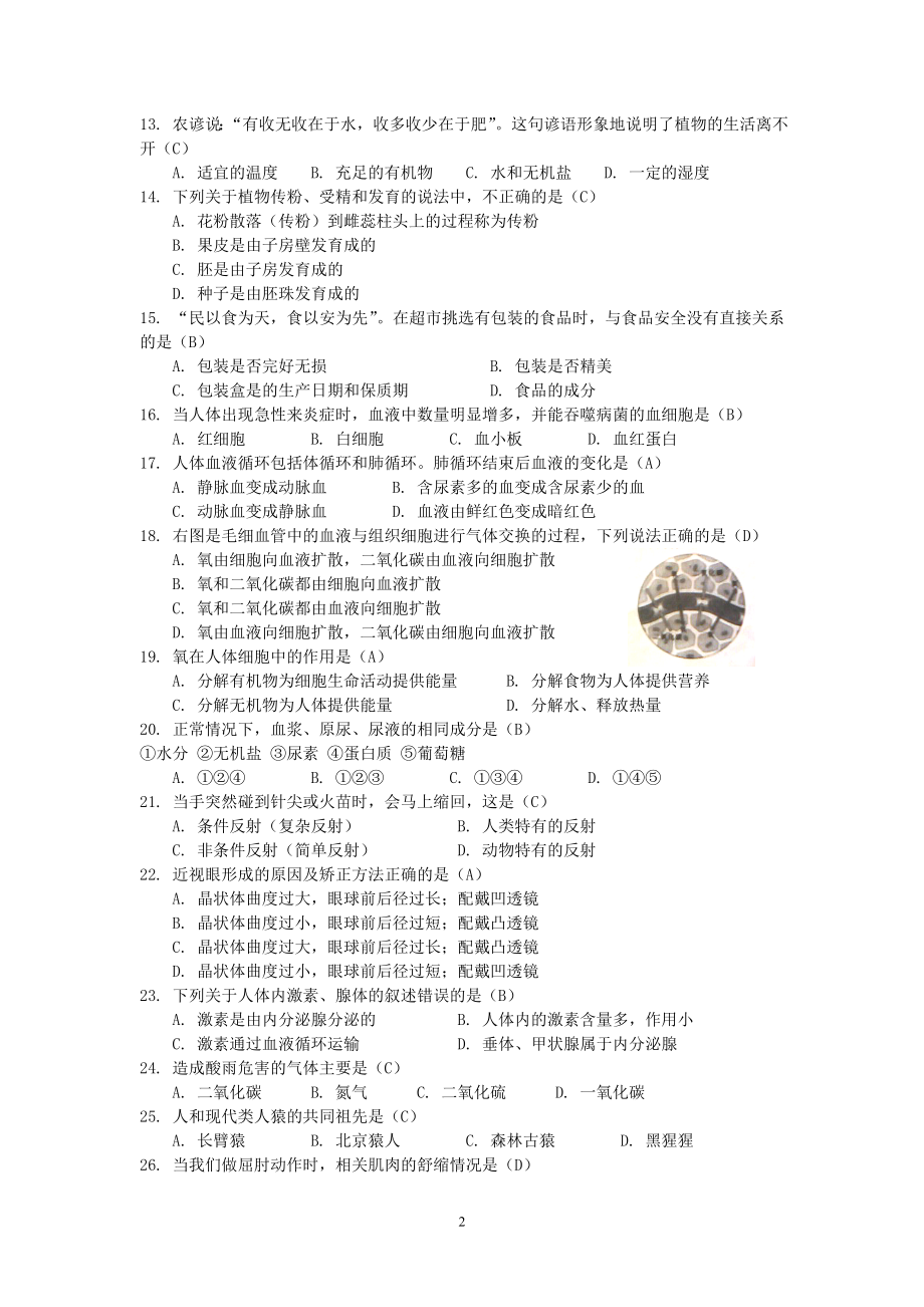 XXXX年云南初中学业水平考试生物.docx_第2页