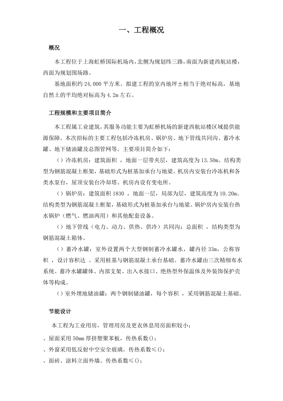 上海虹桥国际机场扩建工程能源中心工程节能降耗方案.docx_第2页