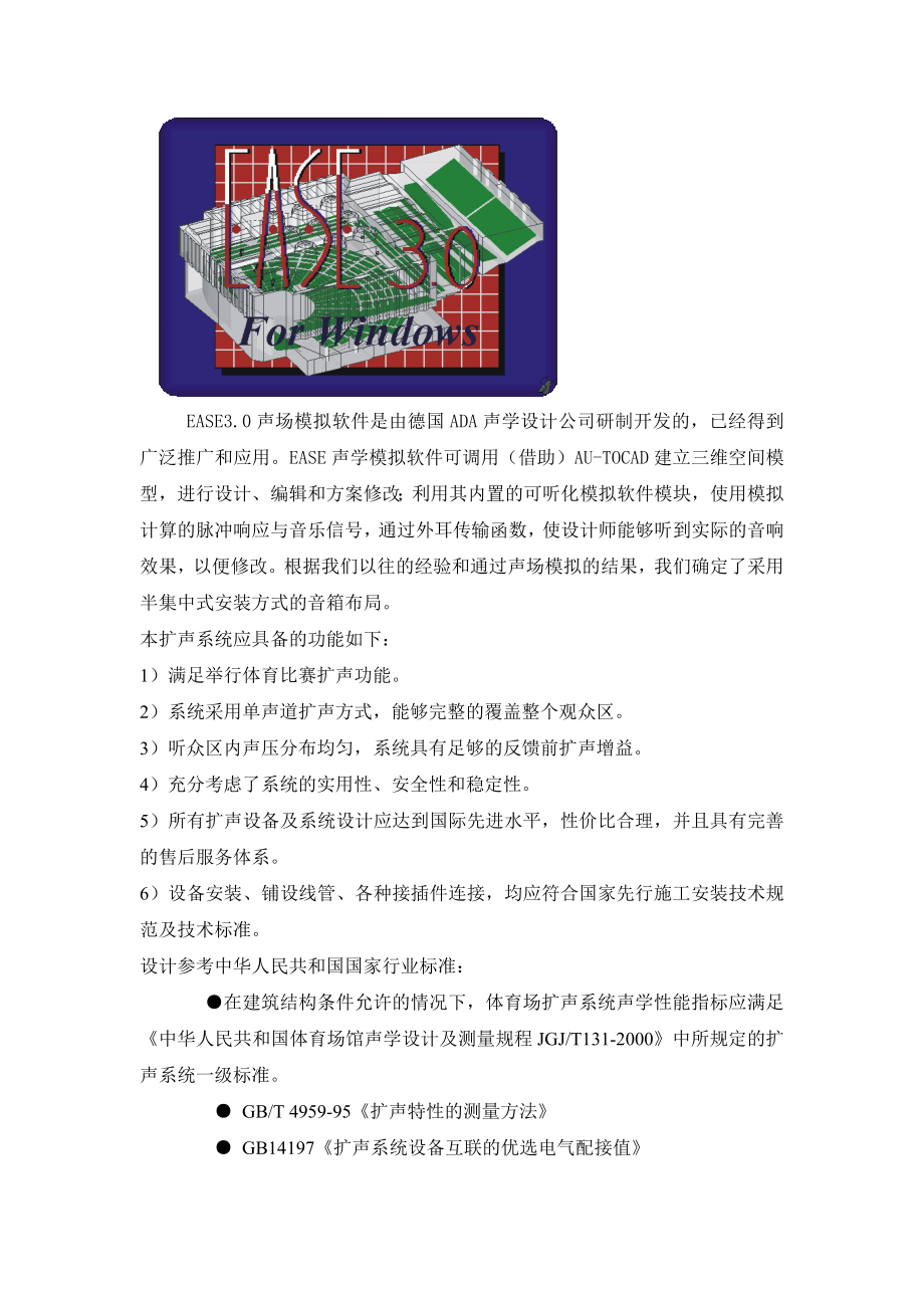 体育馆工程设计方案.docx_第2页