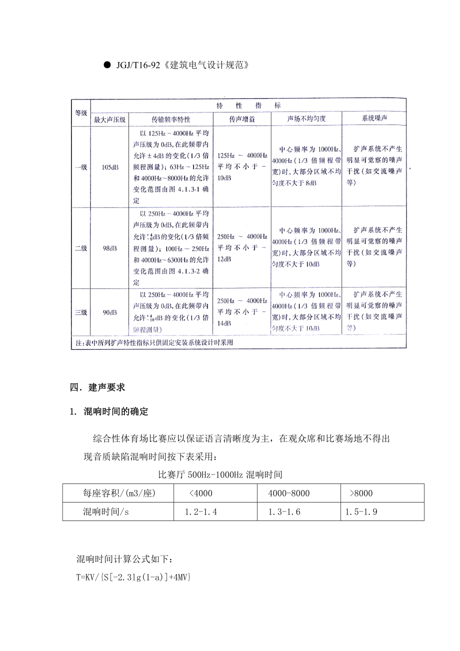 体育馆工程设计方案.docx_第3页