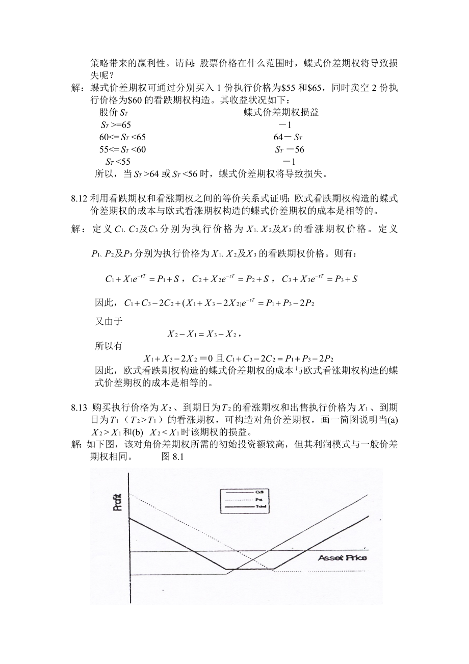 金融工程课后题8习题解答zhoujia(Lite).docx_第3页