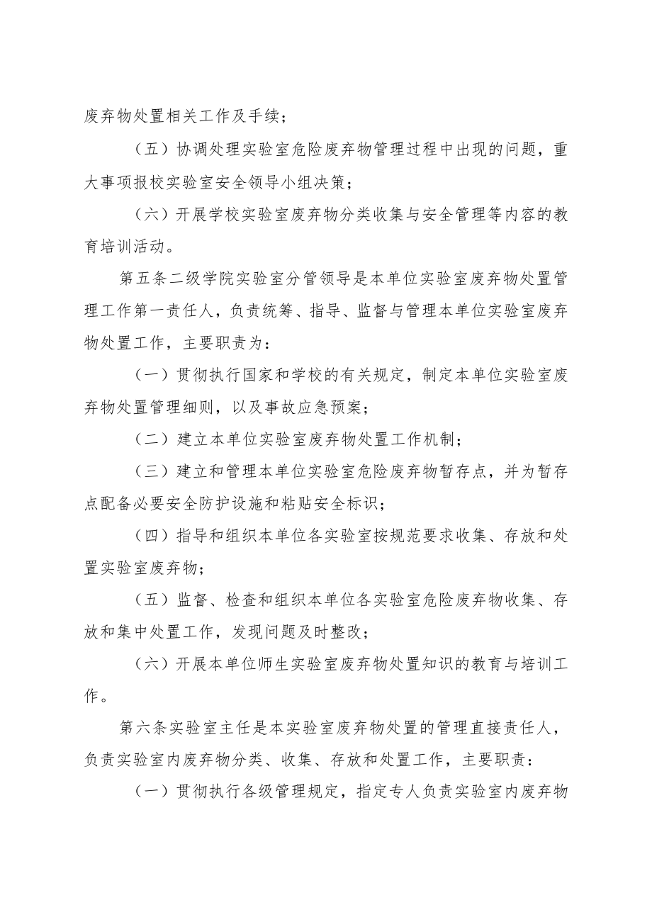 学院实验室危险废弃物处置管理办法.docx_第2页