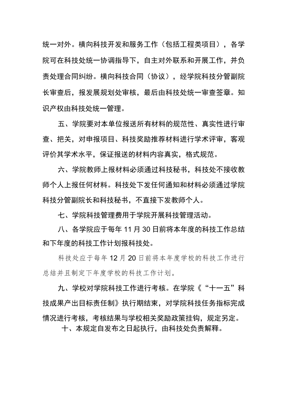 大学关于校院科技管理的若干规定.docx_第2页