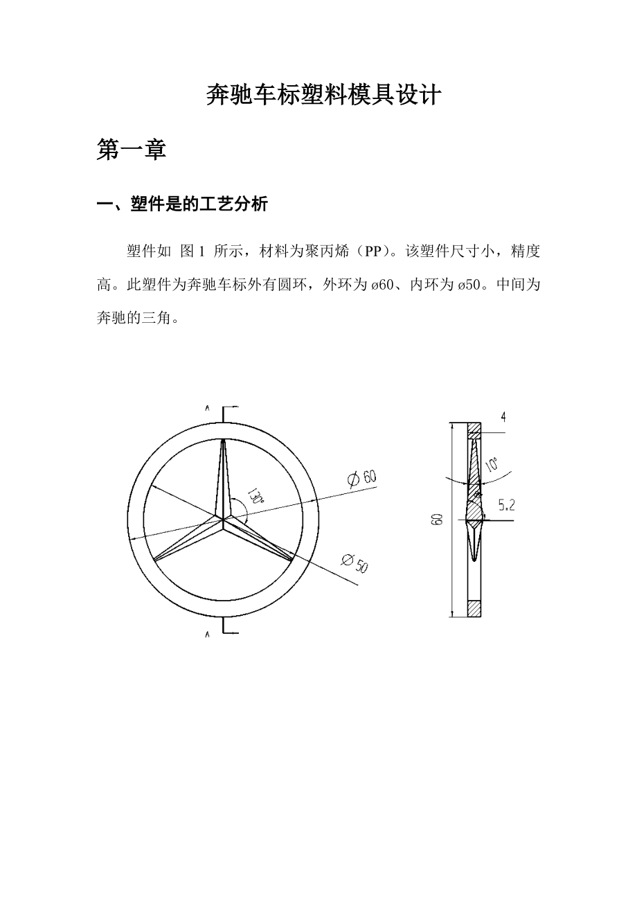 塑件材料分析与模具结构设计.docx_第2页