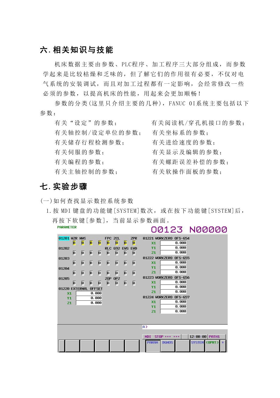 07-实验七 数控系统参数设置.docx_第2页