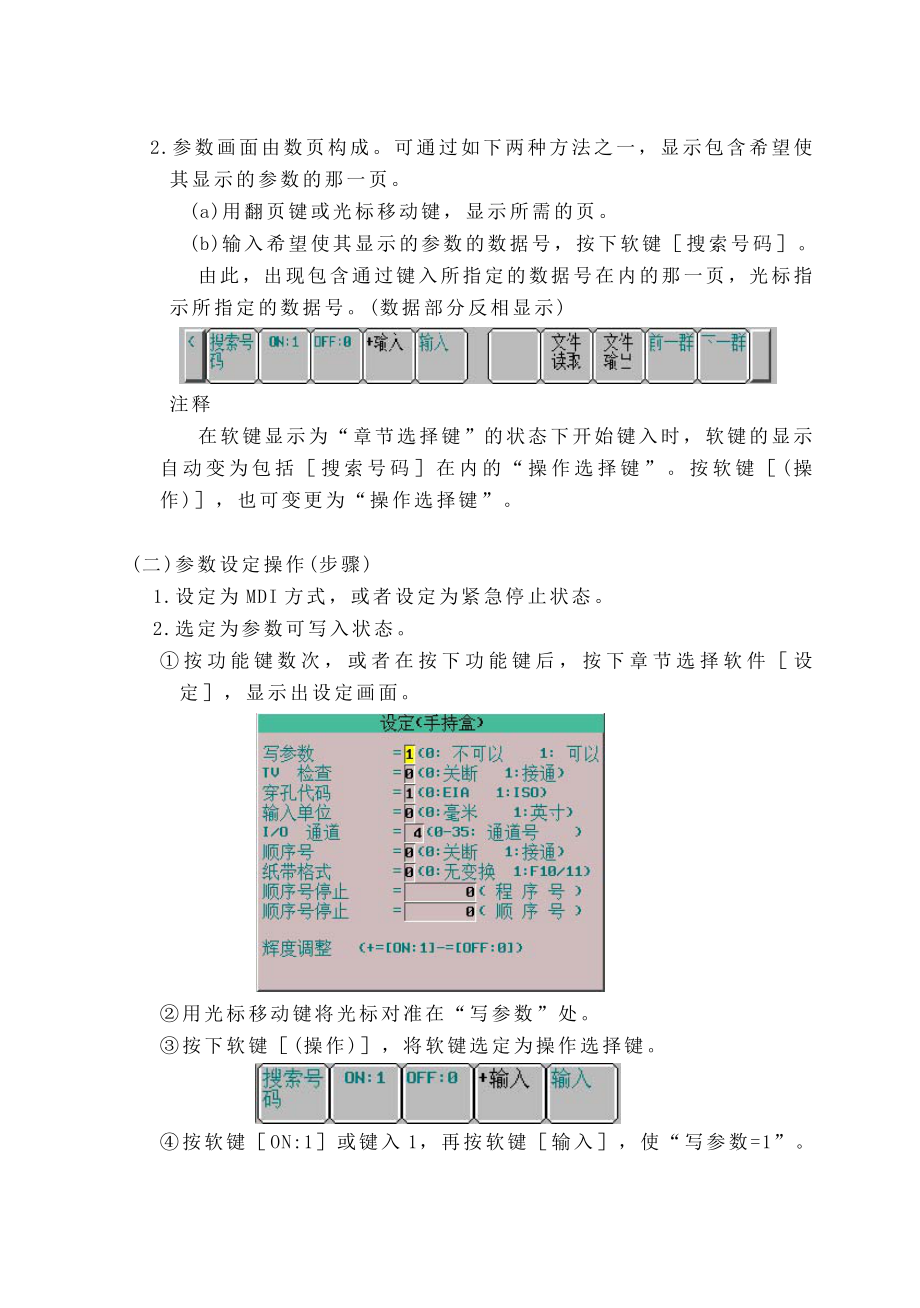 07-实验七 数控系统参数设置.docx_第3页