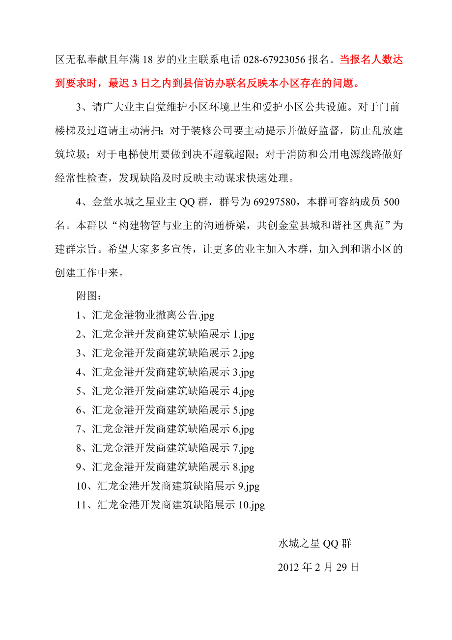 关于做好汇龙金港物业平稳过渡的倡议书.docx_第2页