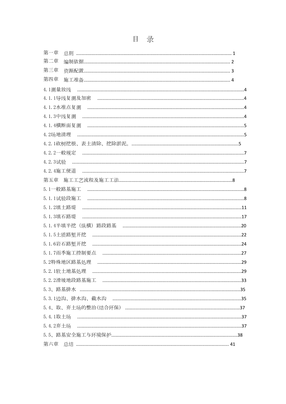 路基工程标准化施工.docx_第1页