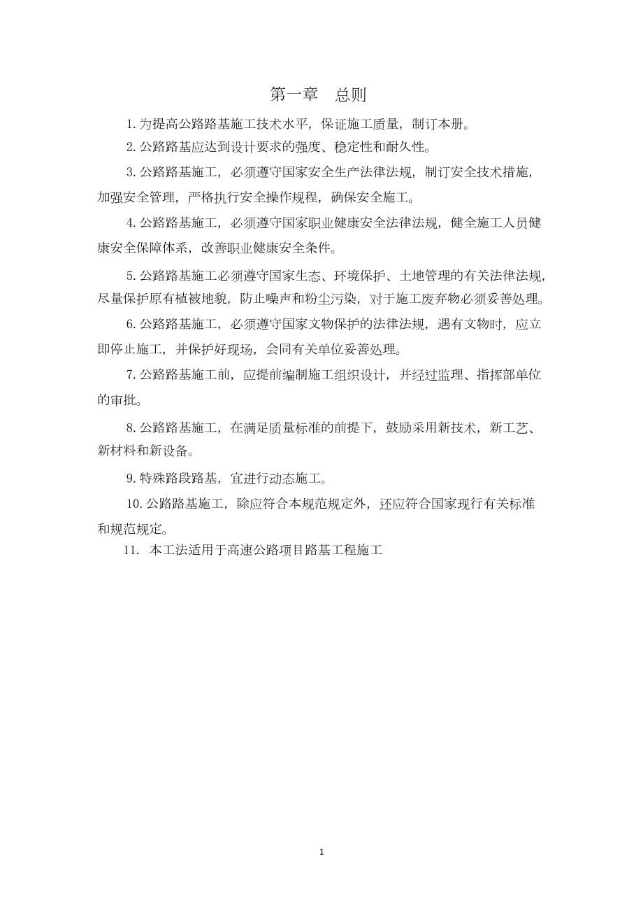 路基工程标准化施工.docx_第2页