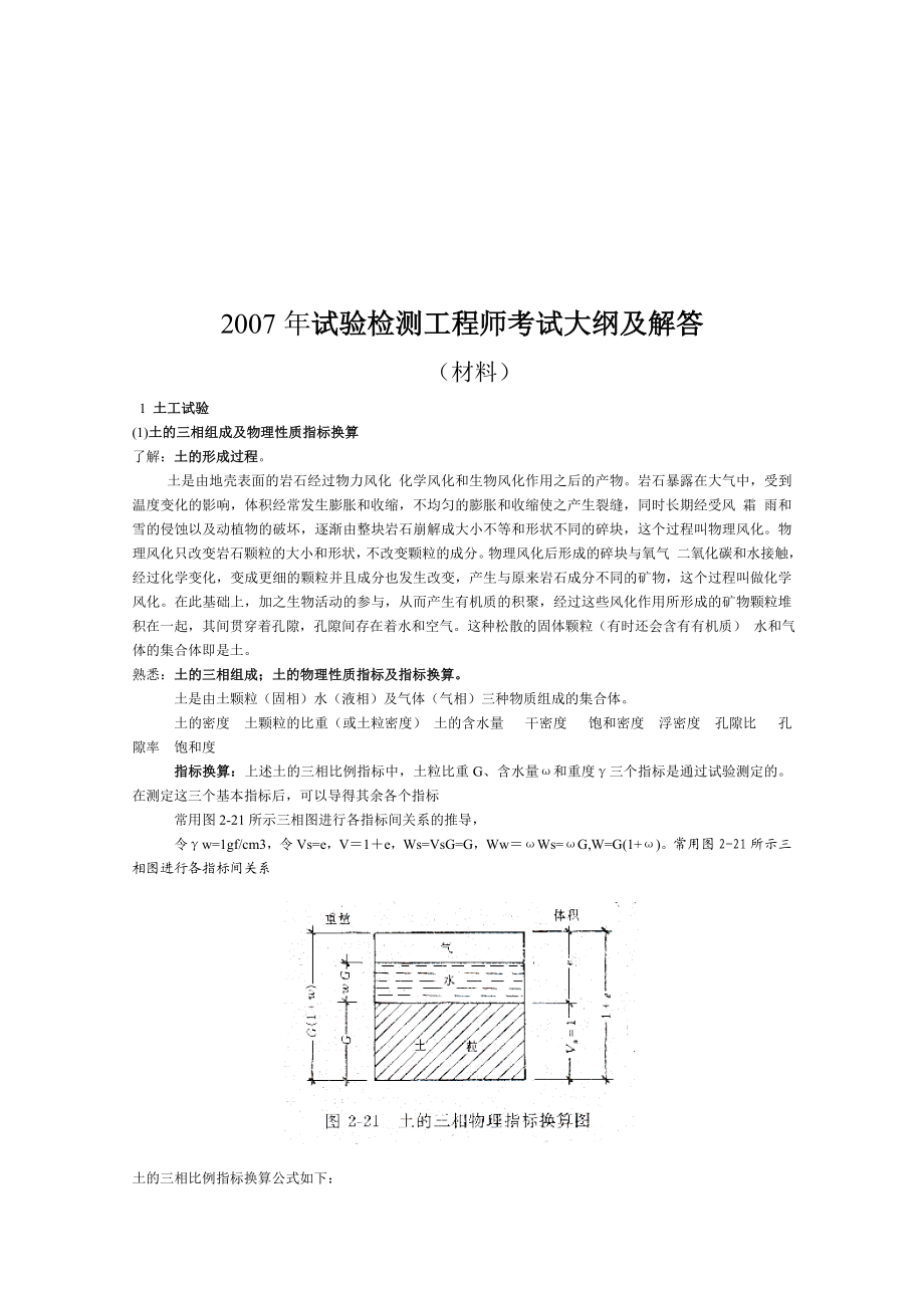 试验检测工程师考试资料.docx_第1页