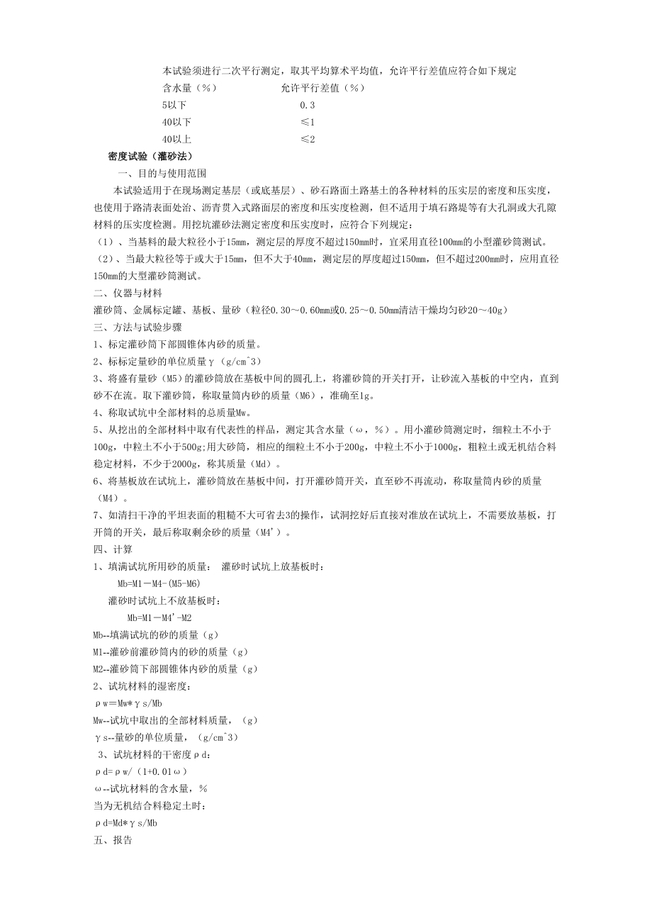 试验检测工程师考试资料.docx_第3页