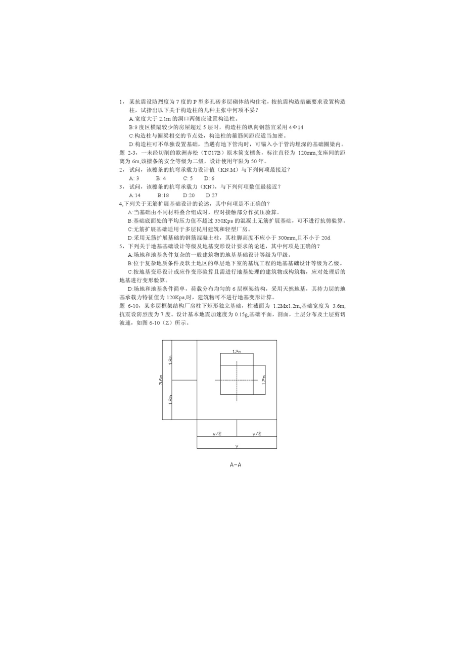 一级注册结构工程师专业真题.docx_第2页