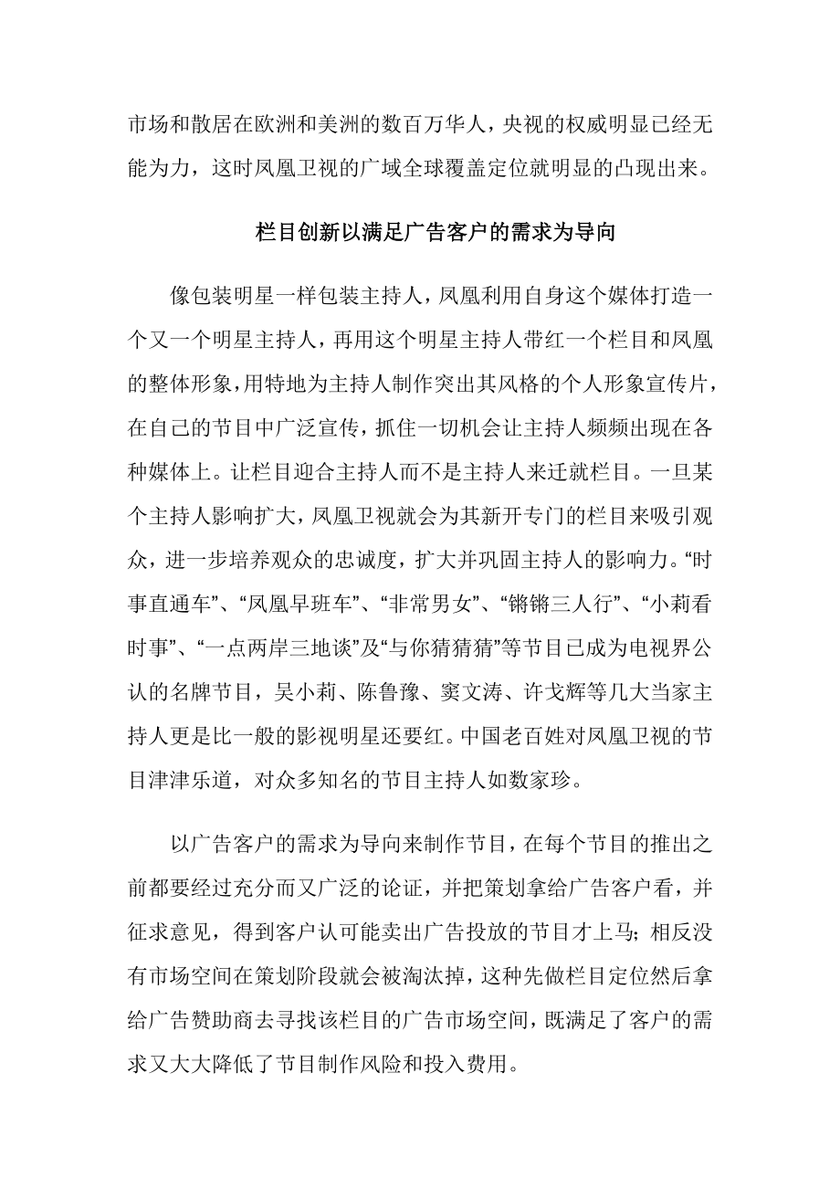 凤凰卫视的烟草广告.docx_第3页