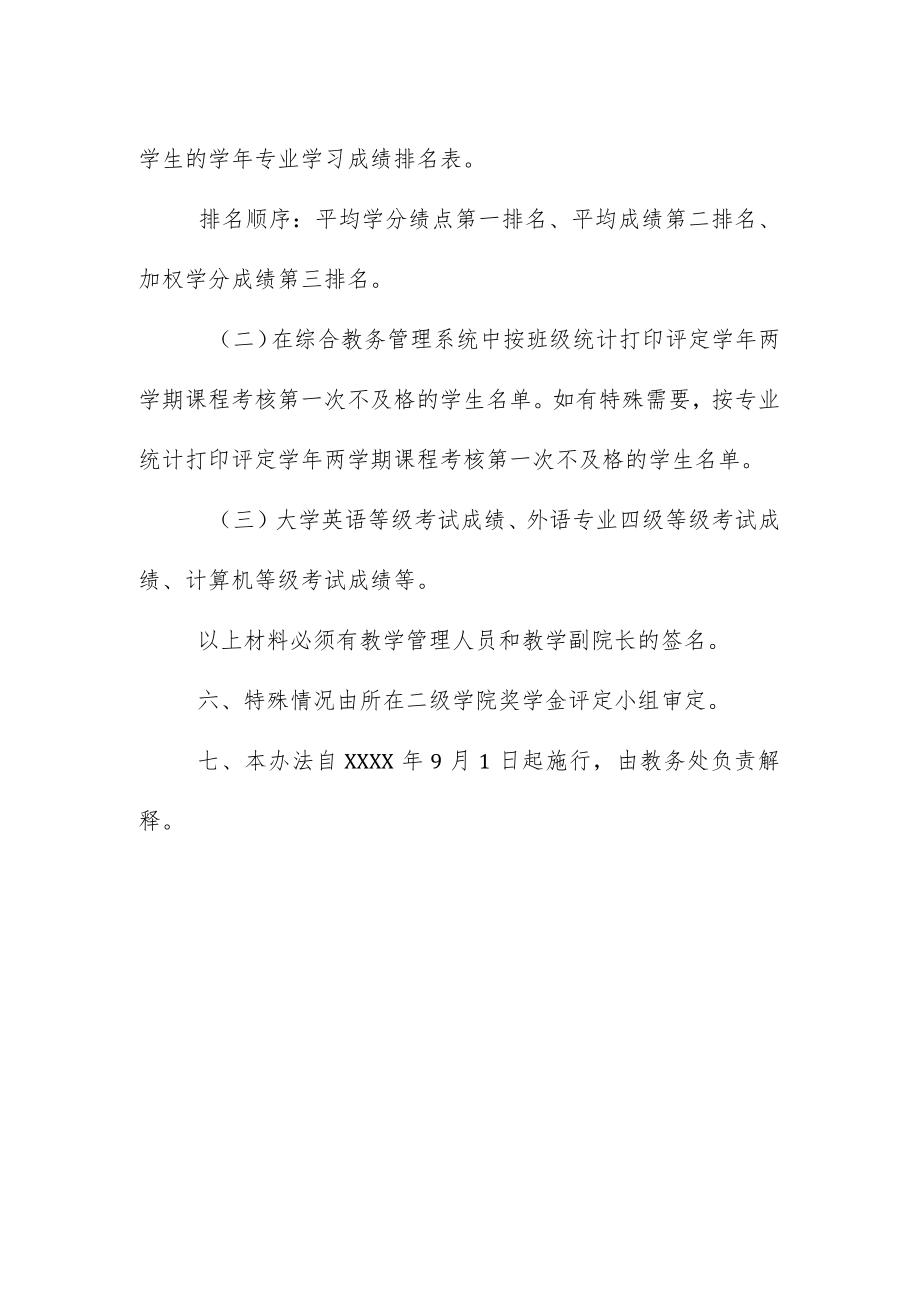 学院学生奖学金评定专业学习成绩计算办法.docx_第2页