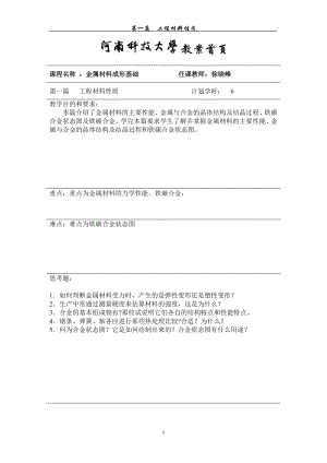 【材料课件】《授课教案》第一篇　工程材料性质.docx