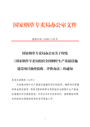 国家烟草专卖局组织全国烟叶生产基础设施.docx