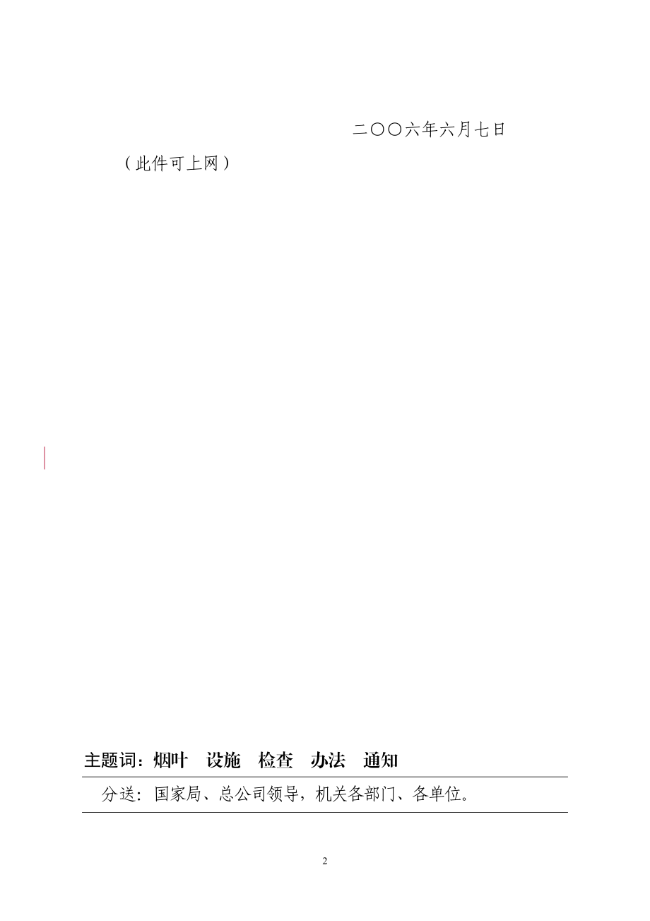 国家烟草专卖局组织全国烟叶生产基础设施.docx_第2页