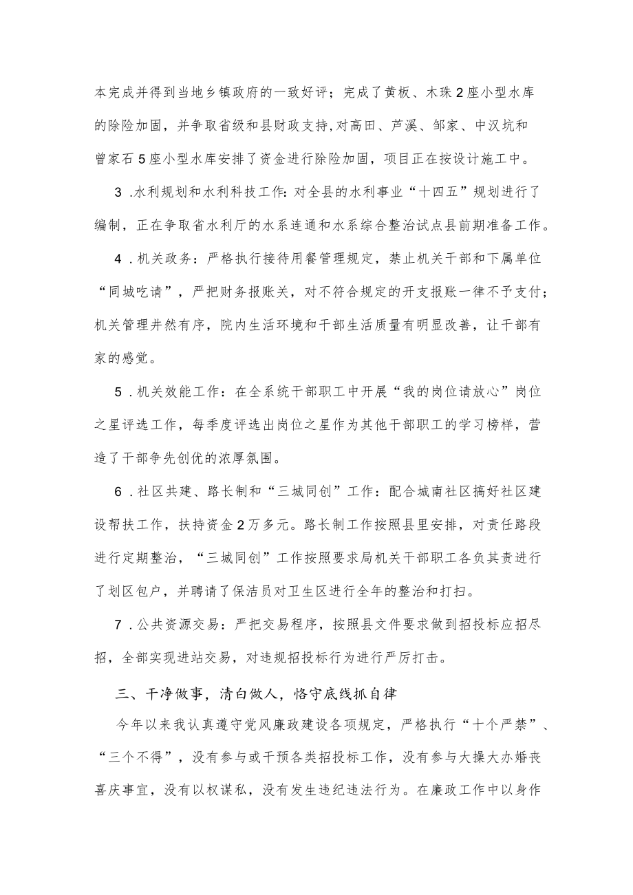 机关单位个人述责述廉报告供借鉴.docx_第2页