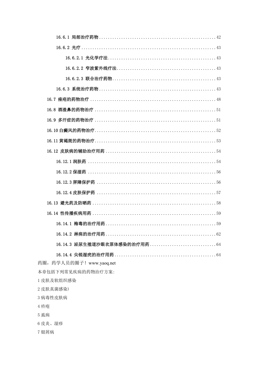 161皮肤病用药概论.docx_第2页