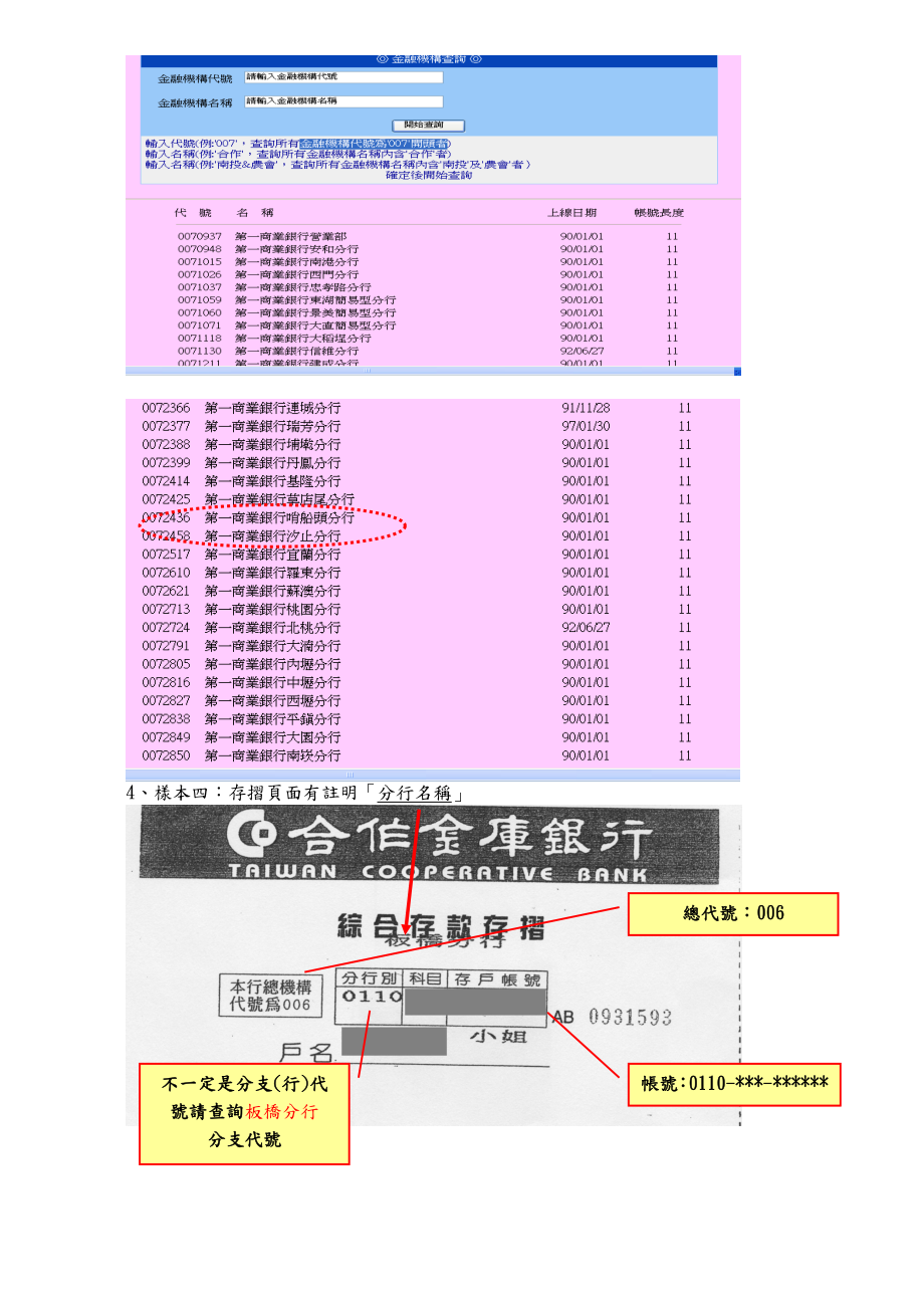 金融机构存摺(样本).docx_第3页