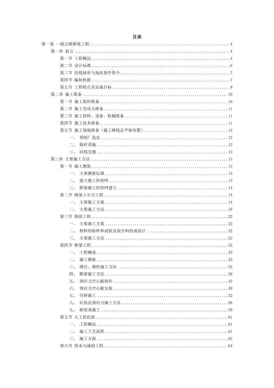 一级公路桥梁工程施工组织设计.docx_第2页