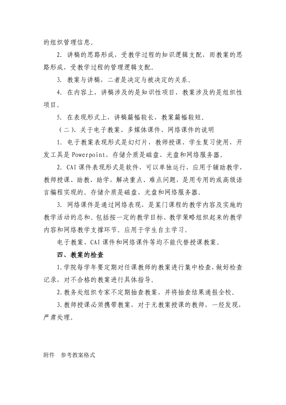 内蒙古农业大学教案编写规范.docx_第2页