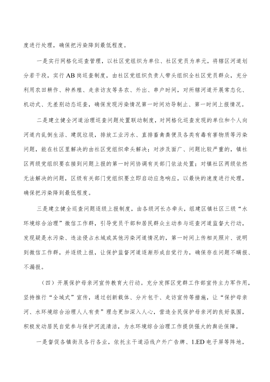 区2023年河长制工作方案.docx_第2页