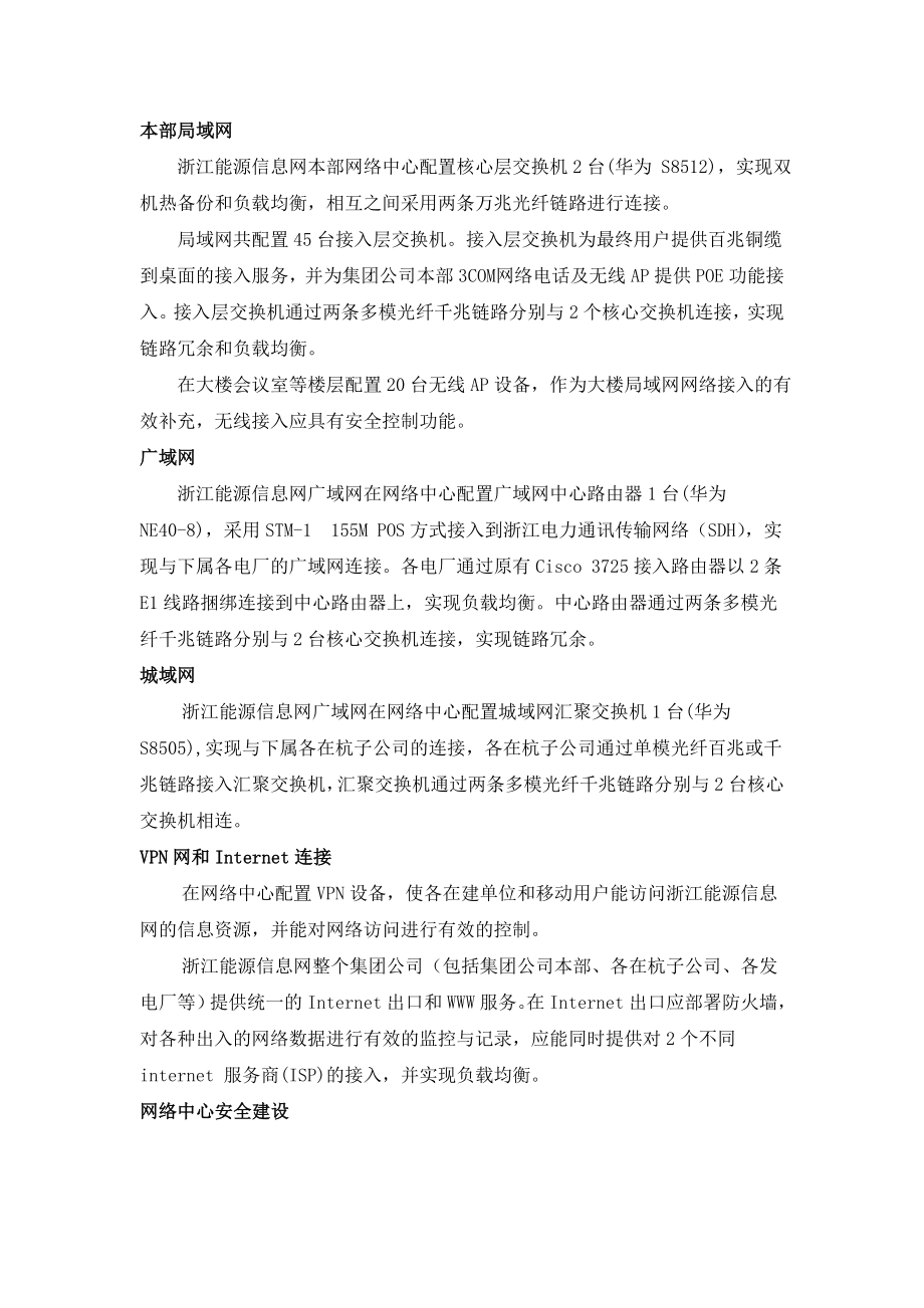 原省电力开发公司和原省煤炭集团的资产为基础正式组建的省级能源.docx_第2页