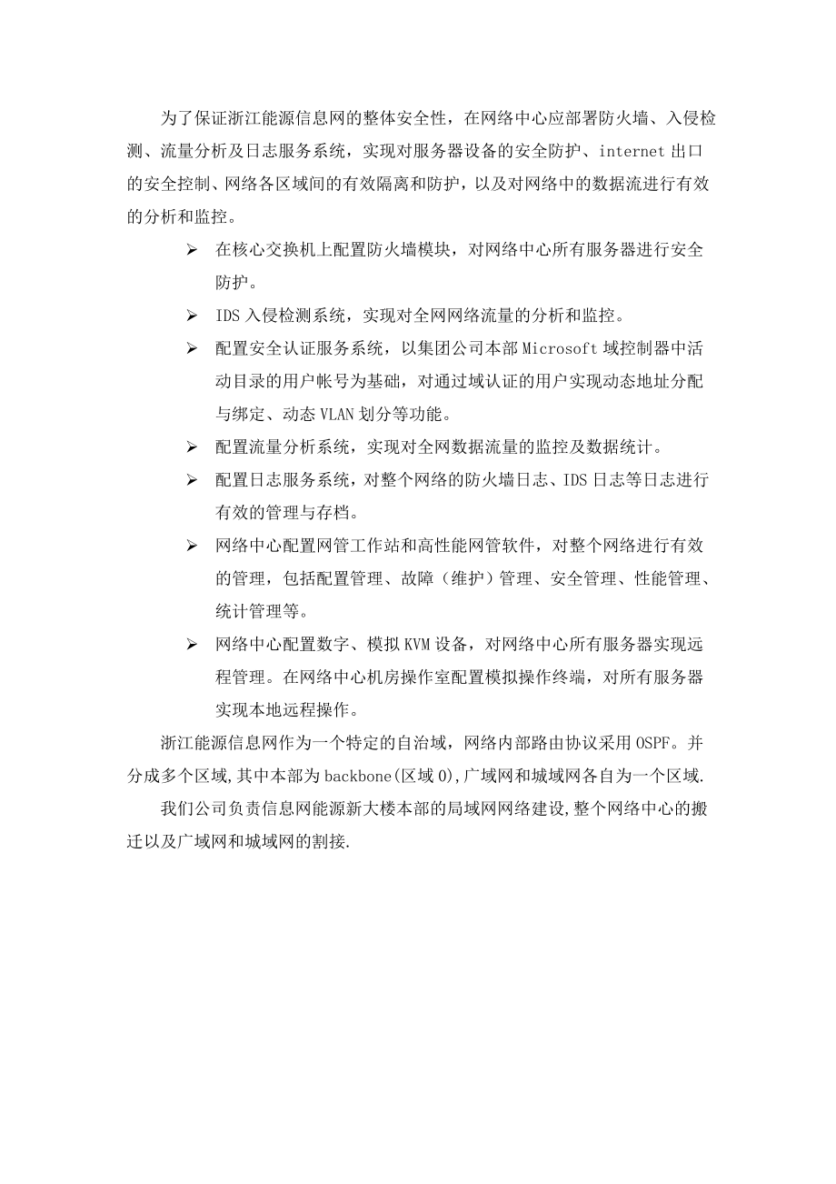 原省电力开发公司和原省煤炭集团的资产为基础正式组建的省级能源.docx_第3页