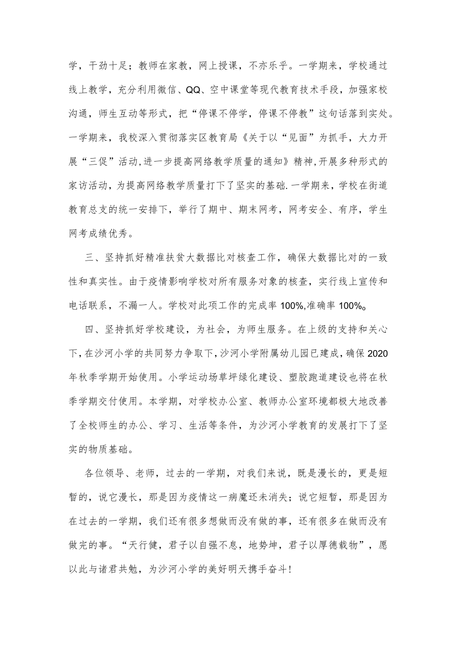 校长述职报告供借鉴.docx_第2页