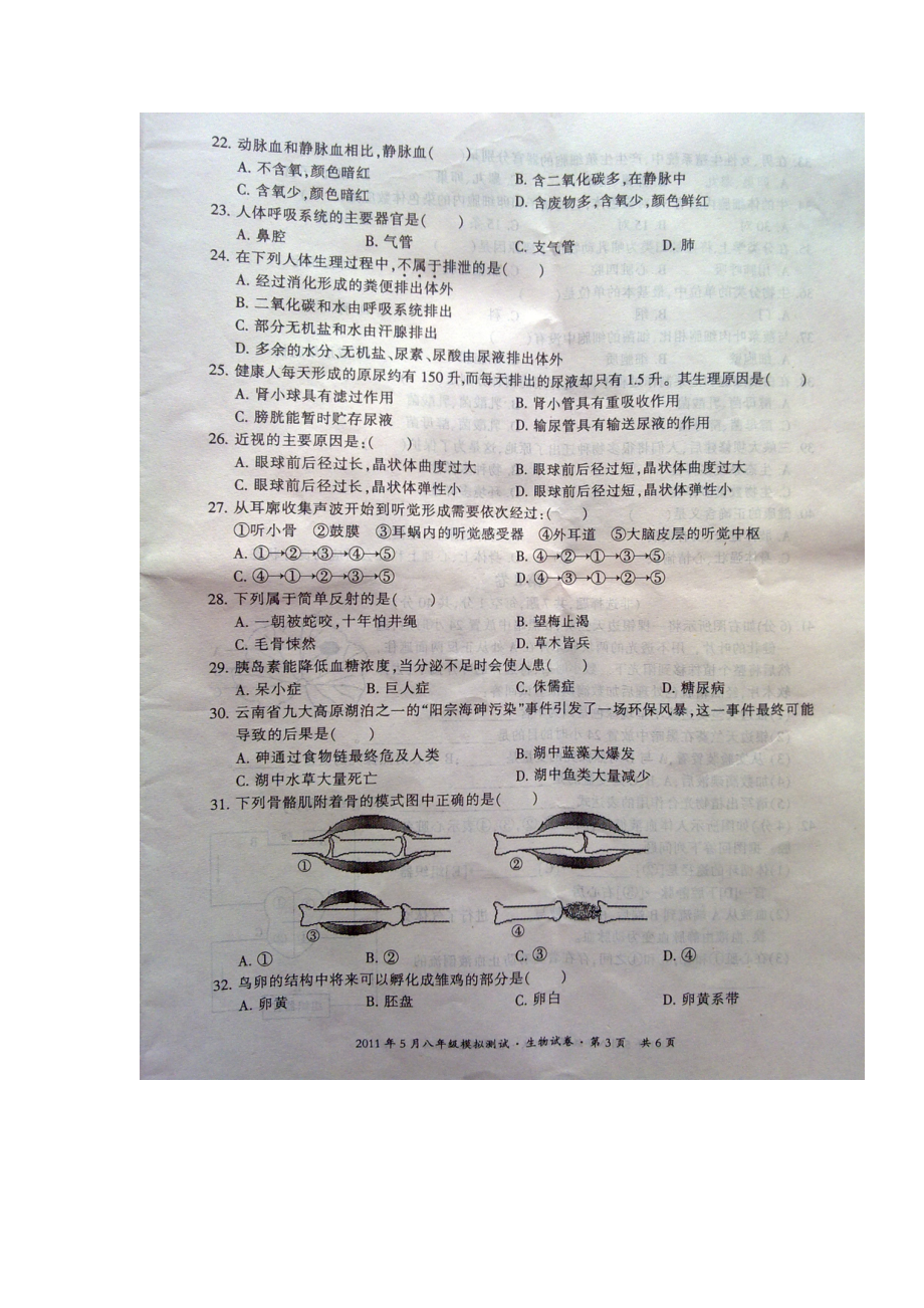 XXXX年五华区初中生物模拟考.docx_第3页