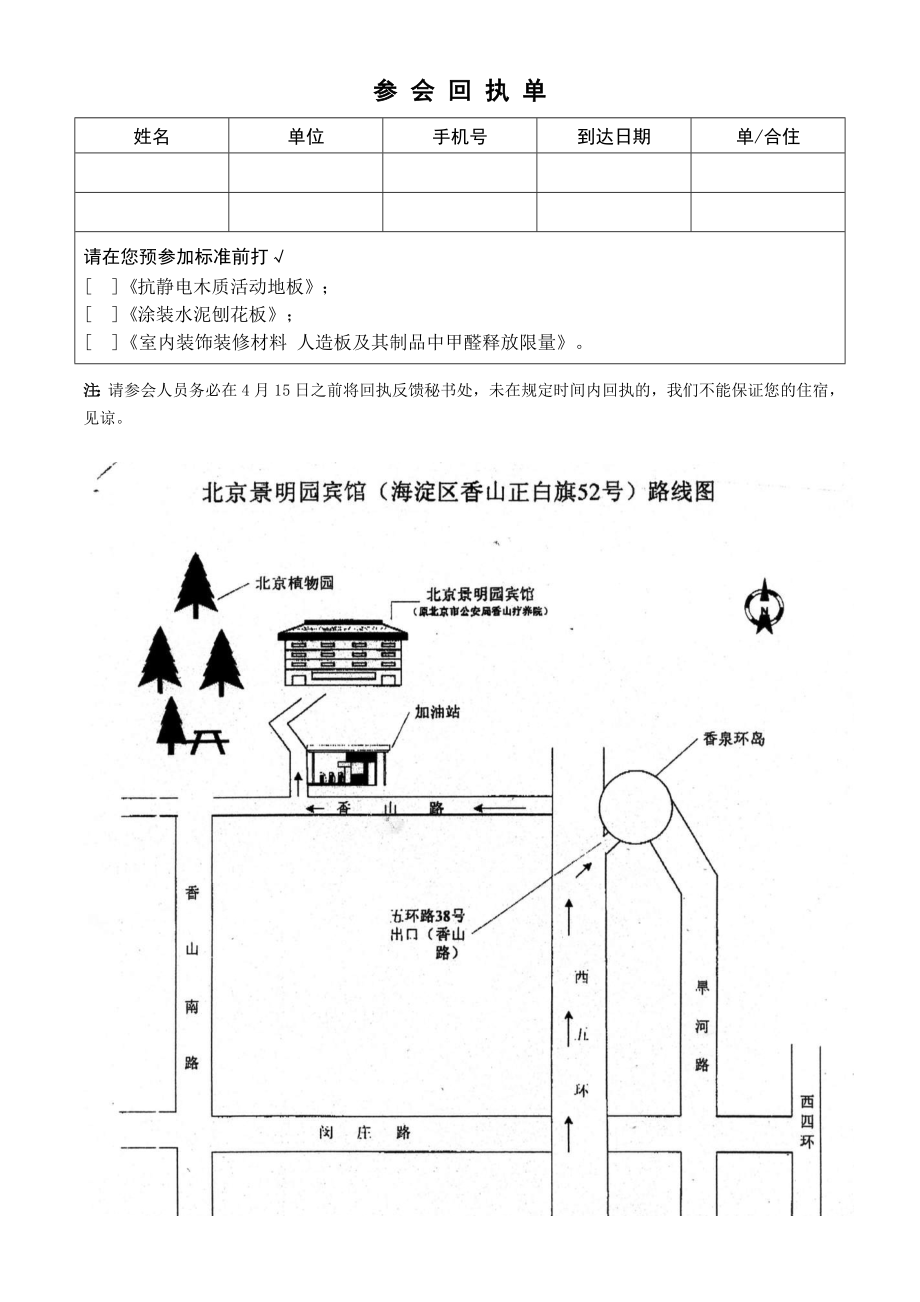 关于召开室内装饰装修材料.docx_第2页