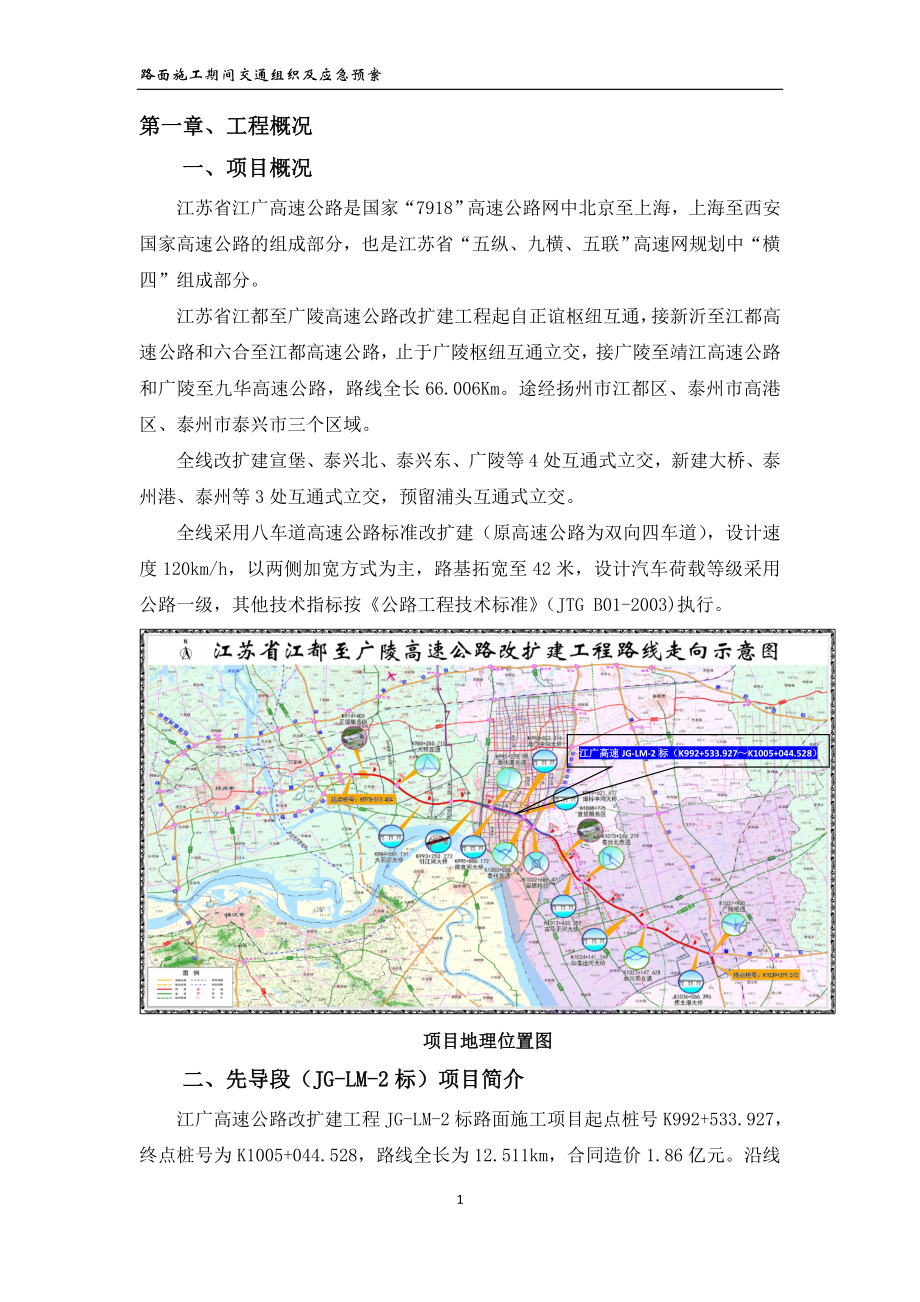 路面施工期间交通组方案.docx_第3页