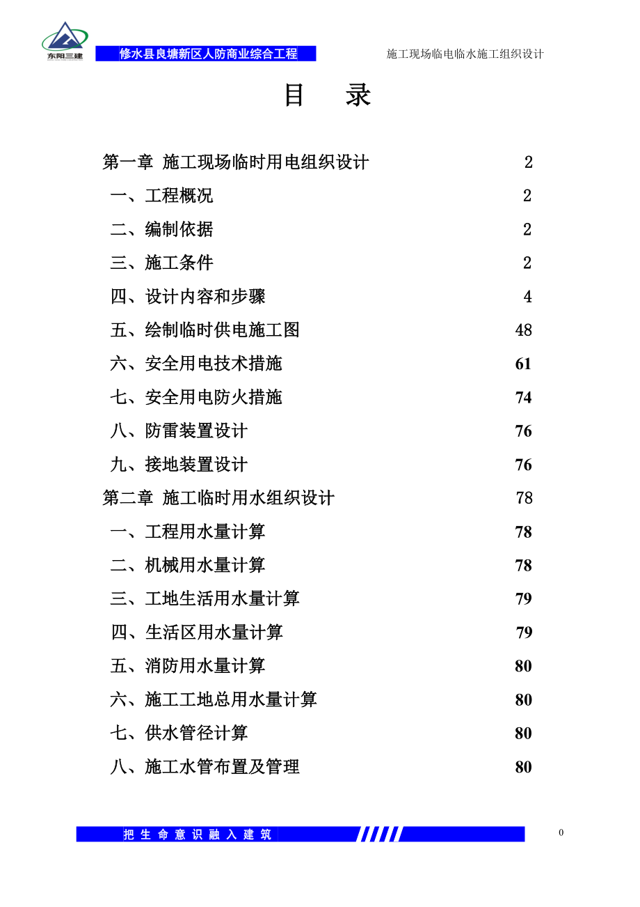 人防商业综合工程施工现场临电临水施工组织设计.docx_第1页