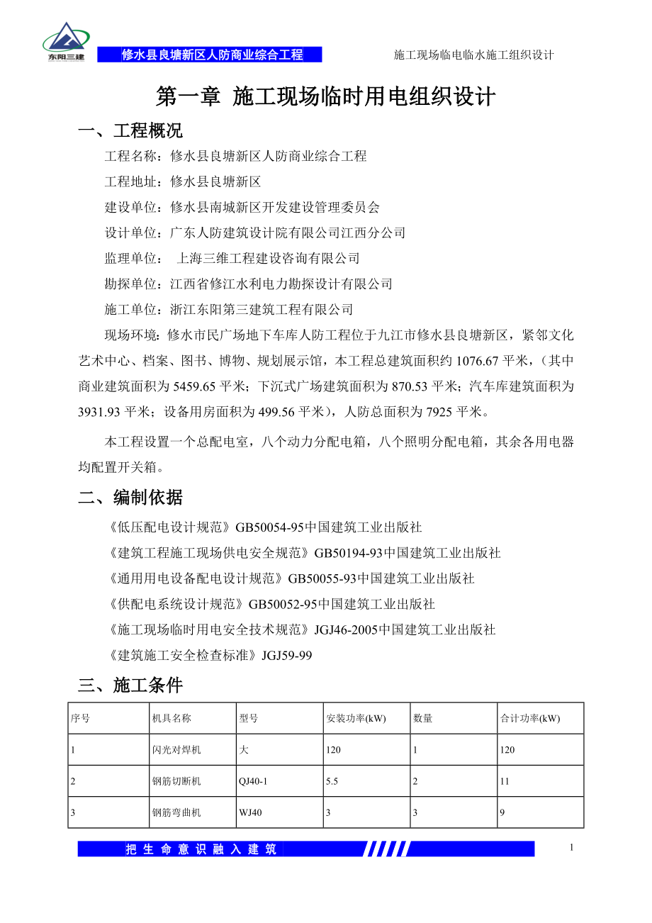 人防商业综合工程施工现场临电临水施工组织设计.docx_第2页