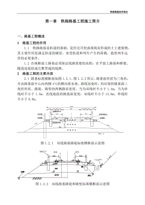 铁路路基施工技术培训教材(电子版).docx