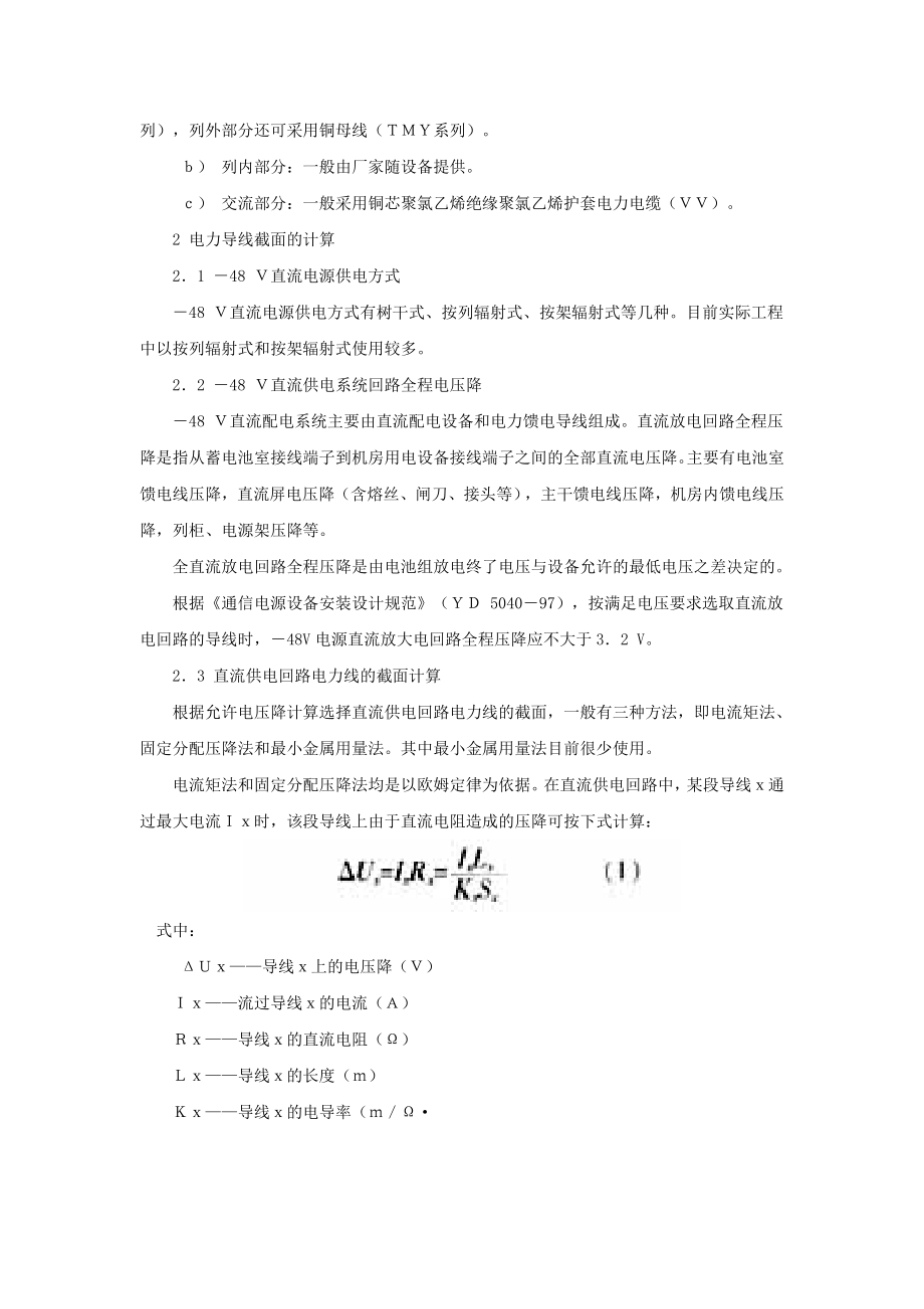 长途传输设计中电力线的选择.docx_第3页