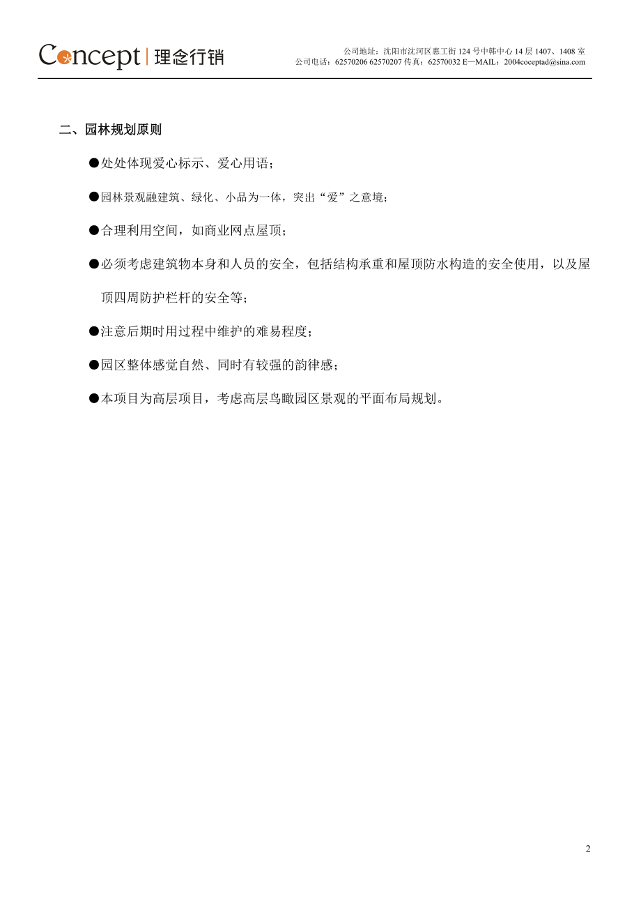 园林规划建议（2）.docx_第3页